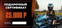 Подарочный сертификат Pro-Ekip.ru на 25.000р в Ставрополе
