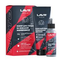 Lavr Набор для ухода за кожаной экипировкой, 120/200 мл в Ставрополе