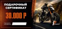 Подарочный сертификат Pro-Ekip.ru на 30.000р в Ставрополе