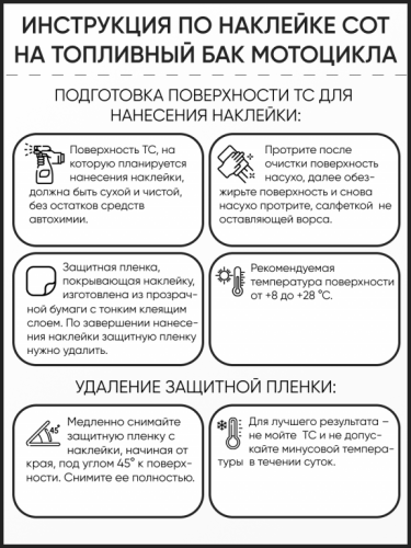 Motolike Наклейки на бак Соты Красные в Ставрополе