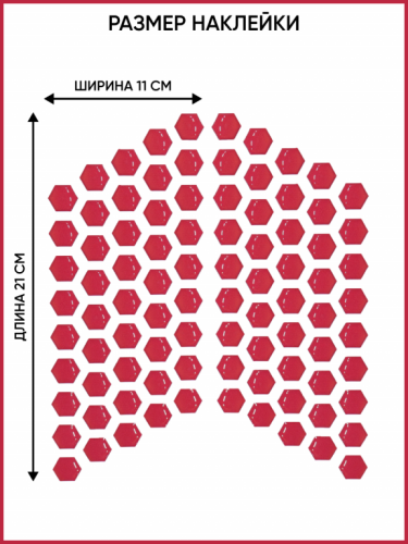 Motolike Наклейки на бак Соты Красные в Ставрополе
