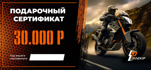 Подарочный сертификат Pro-Ekip.ru на 30.000р в Ставрополе