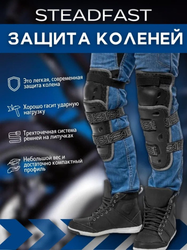 Moteq Защита коленей Steadfast в Ставрополе