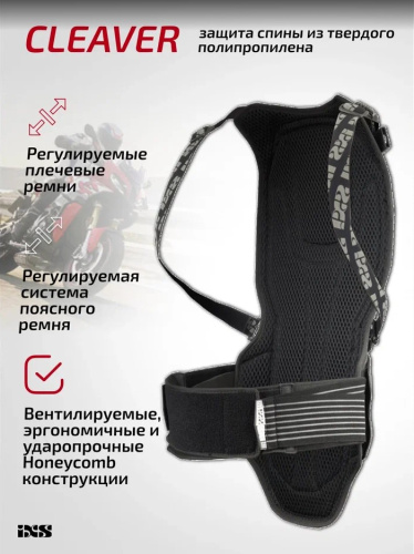 IXS Защита спины Cleaver 2XS/S в Ставрополе