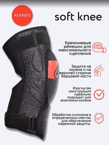 Acerbis Защита коленей Soft Knee Black/Red в Ставрополе