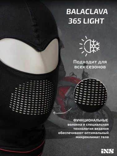 IXS Подшлемник Balaclava 365 Light Черный в Ставрополе